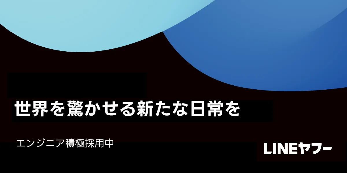 LINEヤフー株式会社